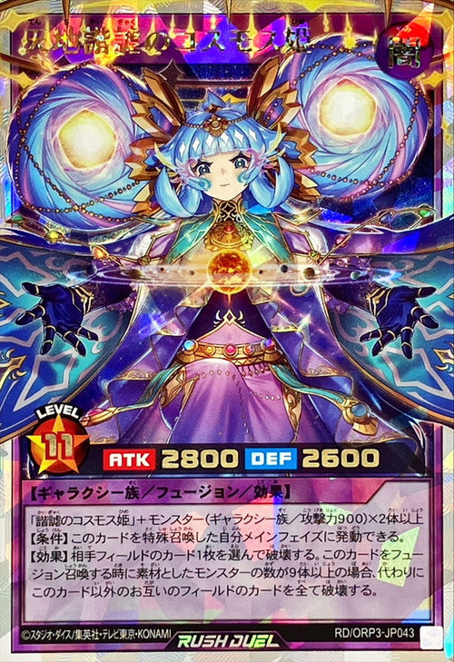 Yu-Gi-Oh! - Cosmos Princess of Celestial Harmony [Over Rush Rare] - RD/ORP3-JP043