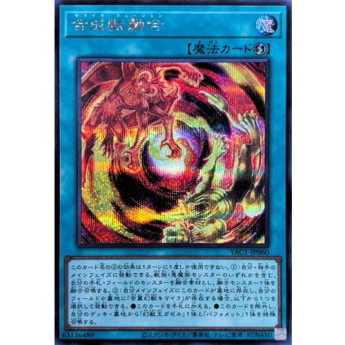 Yu-Gi-Oh! - Chimera Fusion [Secret Rare]