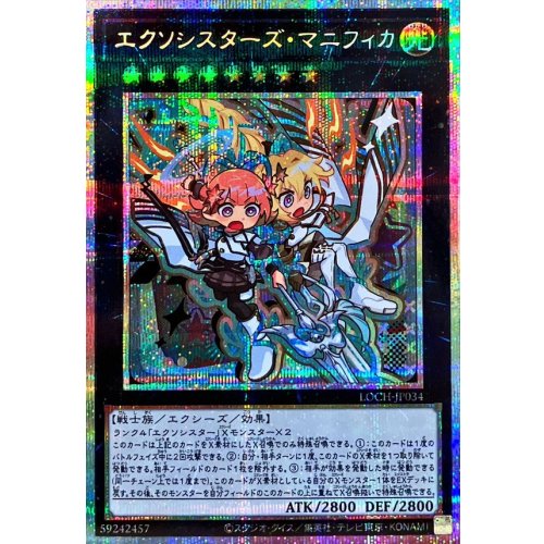 Yu-Gi-Oh! - Exosisters Magnifica [Prismatic Secret Rare] {LOCH-JP034}