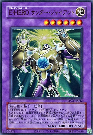 Yu-Gi-Oh! -E・HERO Thunder Giant -  Ultra Rare -LPG1-JP042