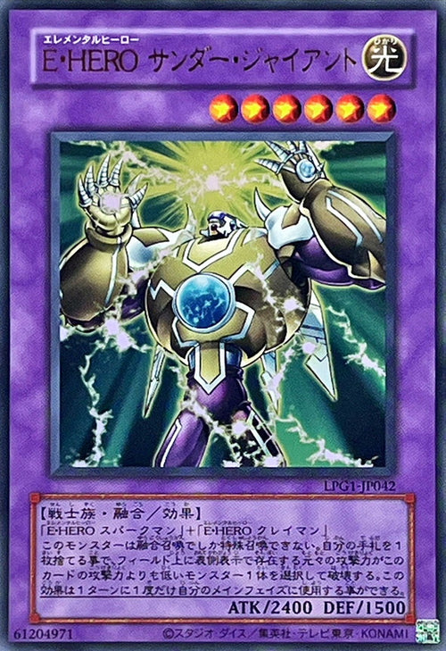 Yu-Gi-Oh! -E・HERO Thunder Giant -  Ultra Rare -LPG1-JP042