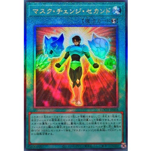 Yu-Gi-Oh! - Mask Change II [Relief] {LOCH-JP068} Spell