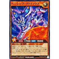 Vanishing Solitarius [Normal] {RD/KP25-JP005} Rush Duel Monster