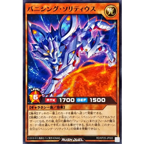 Yu-Gi-Oh! - Vanishing Solitarius [Normal] {RD/KP25-JP005} Rush Duel Monster