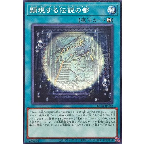 Yu-Gi-Oh! - Manifestation of the Legendary City [Normal] {BETB-JP060} Spell