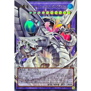 Yu-Gi-Oh! - Final Strike Dragon - Cyber End Dragon [Overframe Ultra Rare] {LOCR-JP004} Fusion