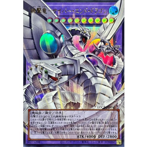 Yu-Gi-Oh! - Final Strike Dragon - Cyber End Dragon [Overframe Ultra Rare] {LOCR-JP004} Fusion