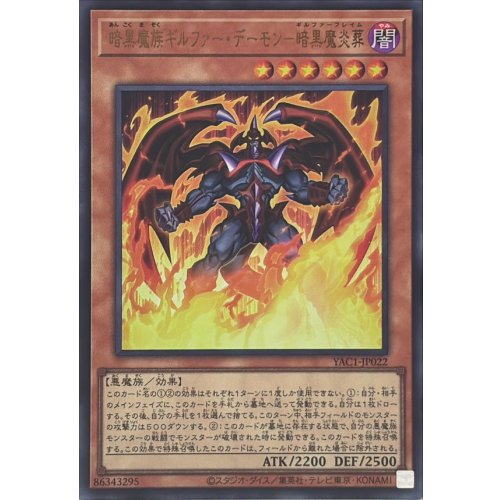 Yu-Gi-Oh! - Dark Fiend Gilfer Demon - Gilfer Flame [Ultra Rare] {YAC1-JP022} Monster