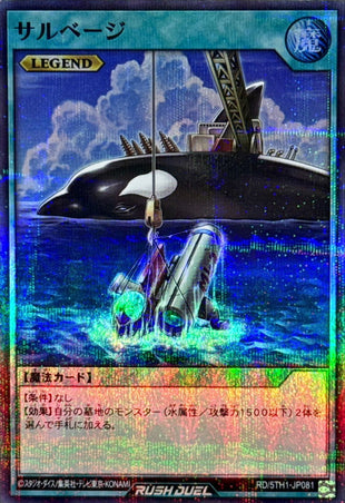 Yu-Gi-Oh! Rush Duel - Salvage (Rush Duel) - RD/5TH1-JP081 - Super Parallel Rare