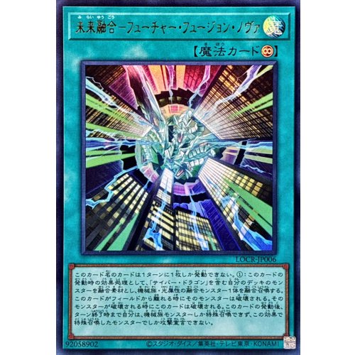 Yu-Gi-Oh! - Future Fusion Nova [Ultra Rare] {LOCR-JP006} Spell Card