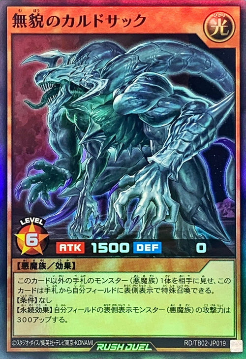 Yu-Gi-Oh! Rush Duel -Cul-de-sac the Faceless - RD/TB02-JP019