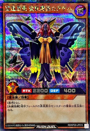 Yu-Gi-Oh! Rush Duel -Evasive Chaos Ninsect Bewitching Flute Ageha - RD/KP20-JP015
