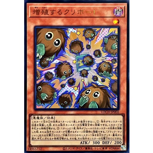 Yu-Gi-Oh! - Multiply Kuriboh! [Ultra Rare]