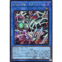 Illusionary Evil-Eye Relinquished [Secret Rare] {YAC1-JP006} Ritual