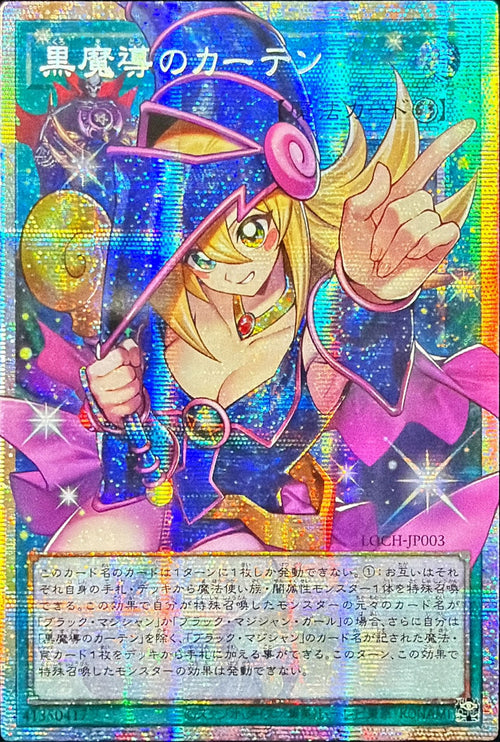 Yu-Gi-Oh! - Dark Magical Curtain [OF Prismatic Secret Rare] {LOCH-JP003} Spell