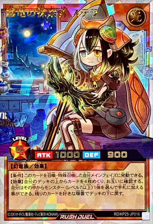 Yu-Gi-Oh! - Stella, Explorer of the Entwined Dragon (One Yellow Eye) [Over Rush Rare] {RD/KP25-JP016}