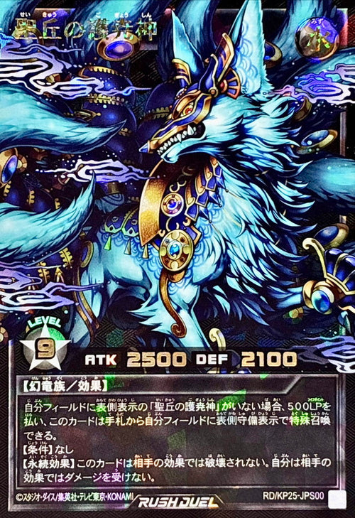 Yu-Gi-Oh! - Guardian Deity of the Sacred Hill [Over Rush Rare PREMIUM BLACK Ver.] {RD/KP25-JPS00}