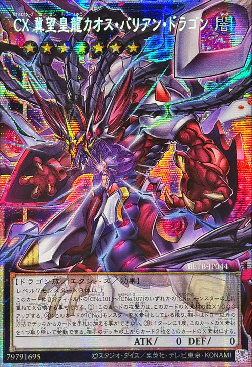 Yu-Gi-Oh! - CXyz Barian Hope Dragon [OF Prismatic Secret Rare] {BETB-JP044} [Xyz]