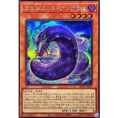 Gorgonic Umbra [Secret Rare] {BETB-JP007} Monster