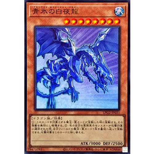 Yu-Gi-Oh! - Blue-Eyes White Knights Dragon [Ultra Rare]