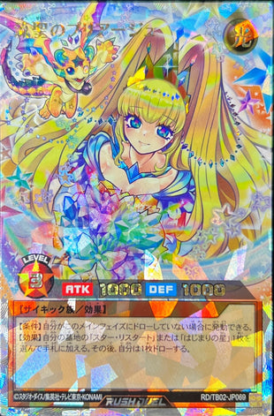 Yu-Gi-Oh! Rush Duel -Pliage the Sacred Shooting Star - RD/TB02-JP069