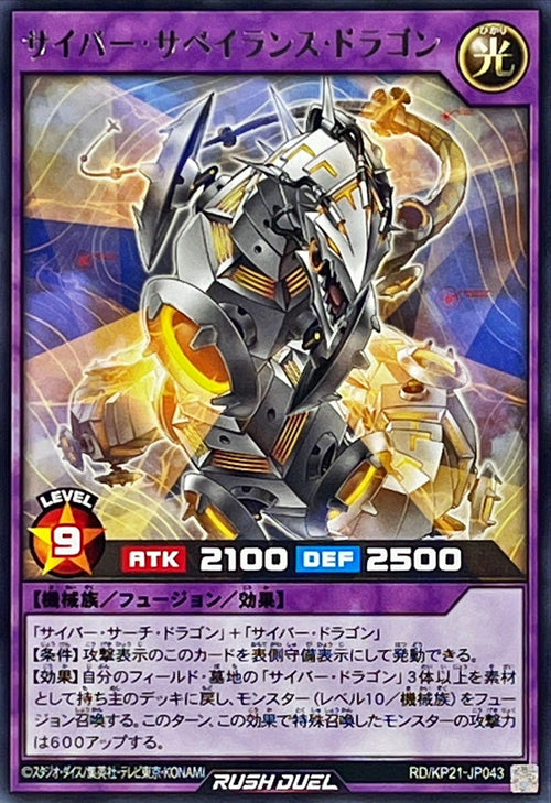 Yu-Gi-Oh! Rush Duel - Cyber Surveillance Dragon - RD/KP21-JP043 - Rare