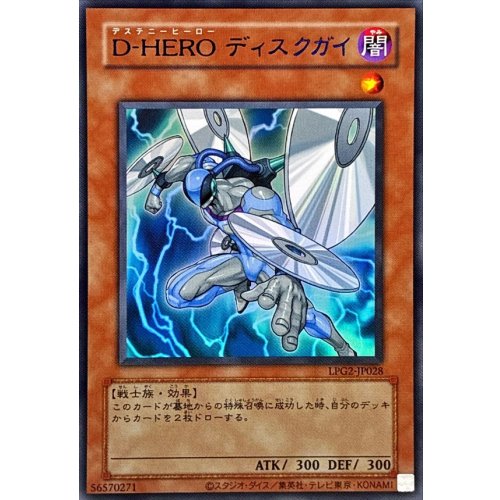 (Old Frame) Destiny HERO - Disk Commander [Ultra Rare] {LPG2-JP028} Monster