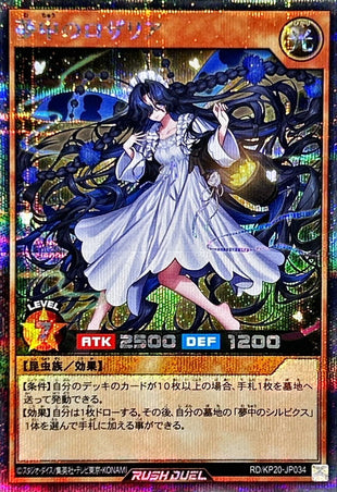 Yu-Gi-Oh! Rush Duel -Delirium Rosalia - RD/KP20-JP034