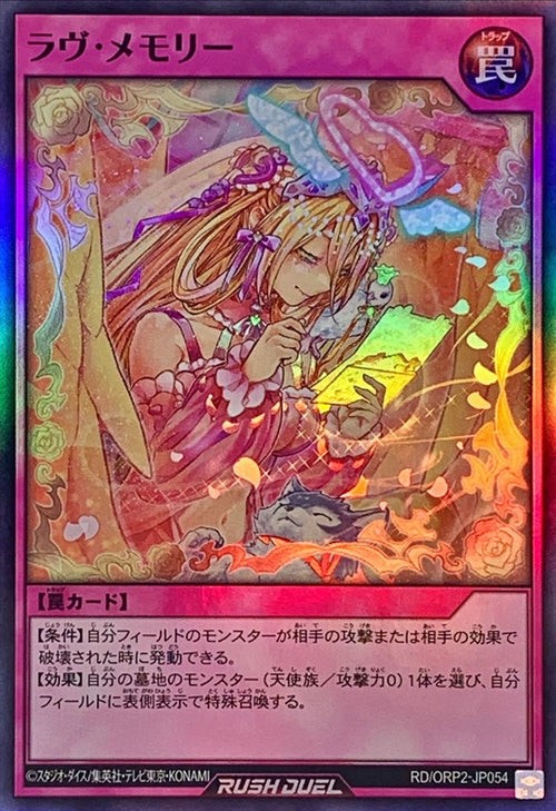 Yu-Gi-Oh! Rush Duel - Love Memory [Super] {RD/ORP2-JP054} [RD Trap] - RD/ORP2-JP054