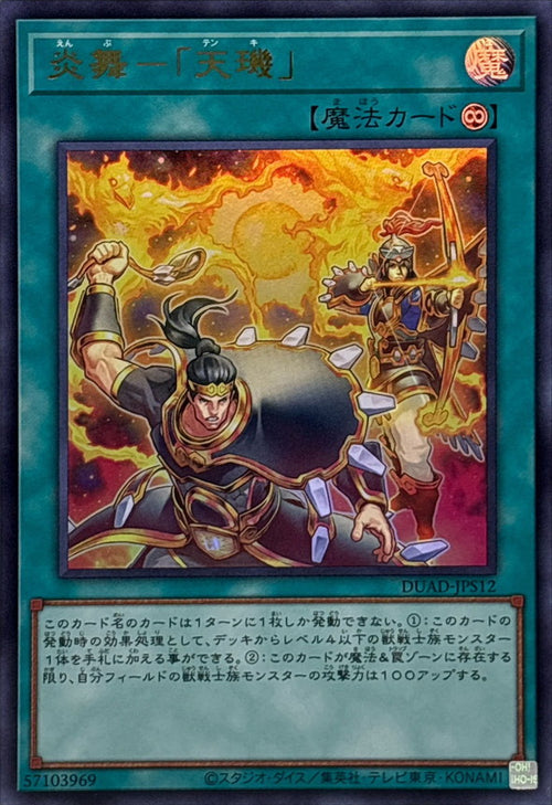 Yu-Gi-Oh! - Fire Formation - Tenki - DUAD-JPS12 - Ultra Rare
