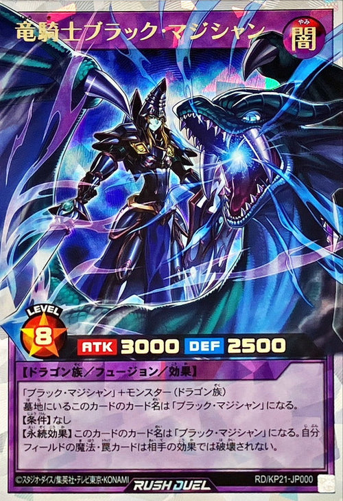 Yu-Gi-Oh! Rush Duel - Dark Magician the Dragon Knight (Rush Duel) - RD/KP21-JP000 - Over Rush Rare