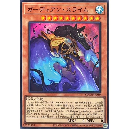 Yu-Gi-Oh! - Guardian Slime [Super Rare] {LOCH-JP039} Monster