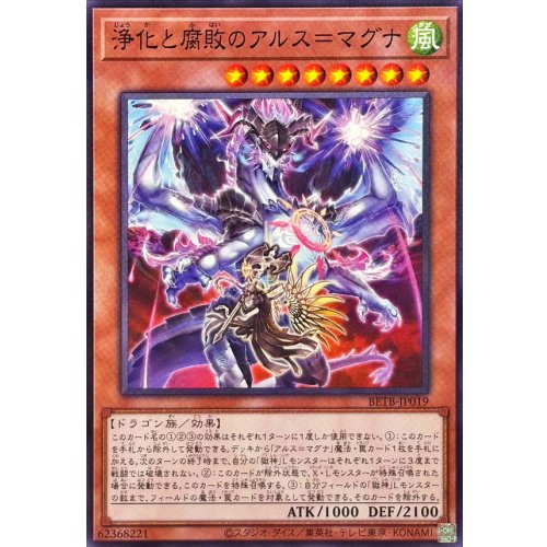 Ars Magna of Purification and Corruption