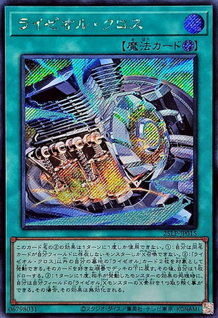 Yu-Gi-Oh! -Raize Orcross [Secret] - 25LP-JP015