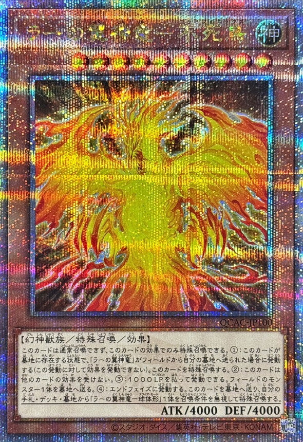 The Winged Dragon of Ra - Immortal Phoenix [Quarter Century Secret]