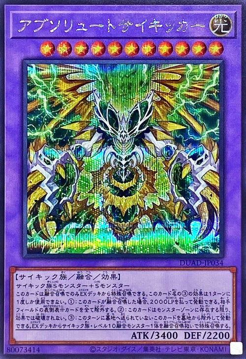 Yu-Gi-Oh! - Absolute Axon Kicker - DUAD-JP034 - Secret Rare