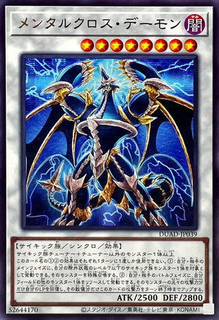 Yu-Gi-Oh! - Thought Cross Archfiend - DUAD-JP039 - Rare