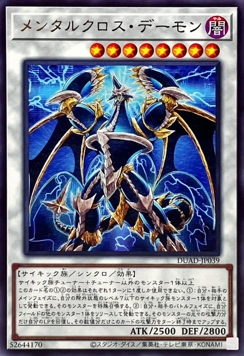 Yu-Gi-Oh! - Thought Cross Archfiend - DUAD-JP039 - Rare