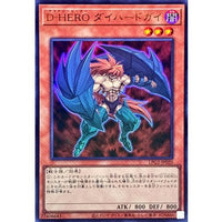 D-HERO Diehard Guy [Ultra]