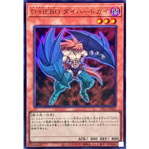 D-HERO Diehard Guy [Ultra]