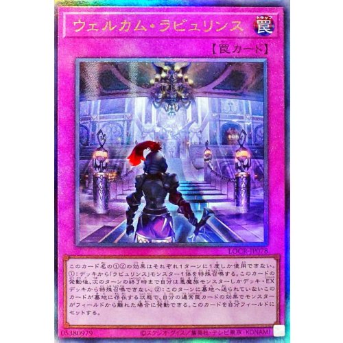 Yu-Gi-Oh! - Welcome Labrynth [Ultimate Rare] {LOCR-JP078} Trap