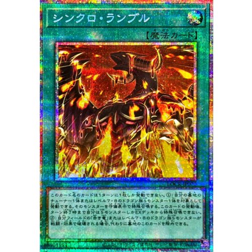 Yu-Gi-Oh! - Synchro Rumble [Prismatic Secret Rare] {LOCR-JP070} Spell