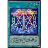 Orichalcos Sword of Sealing [Secret Rare] {LOCH-JP020} Spell