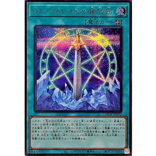 Yu-Gi-Oh! - Orichalcos Sword of Sealing [Secret Rare] {LOCH-JP020} Spell