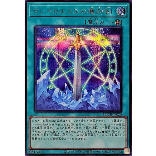 Yu-Gi-Oh! - Orichalcos Sword of Sealing [Secret Rare] {LOCH-JP020} Spell