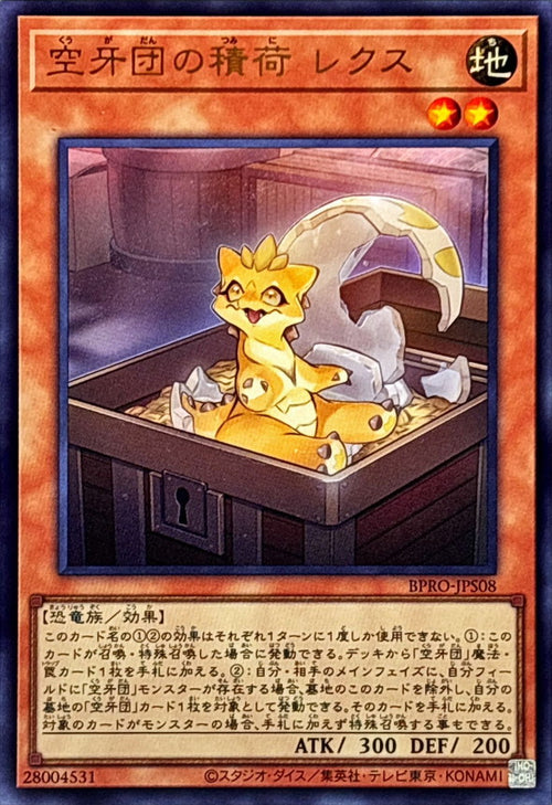 Yu-Gi-Oh! - Kuugadan no Tsumini Rex [Ultra] {BPRO-JPS08} 《Monster》 - BPRO-JPS08