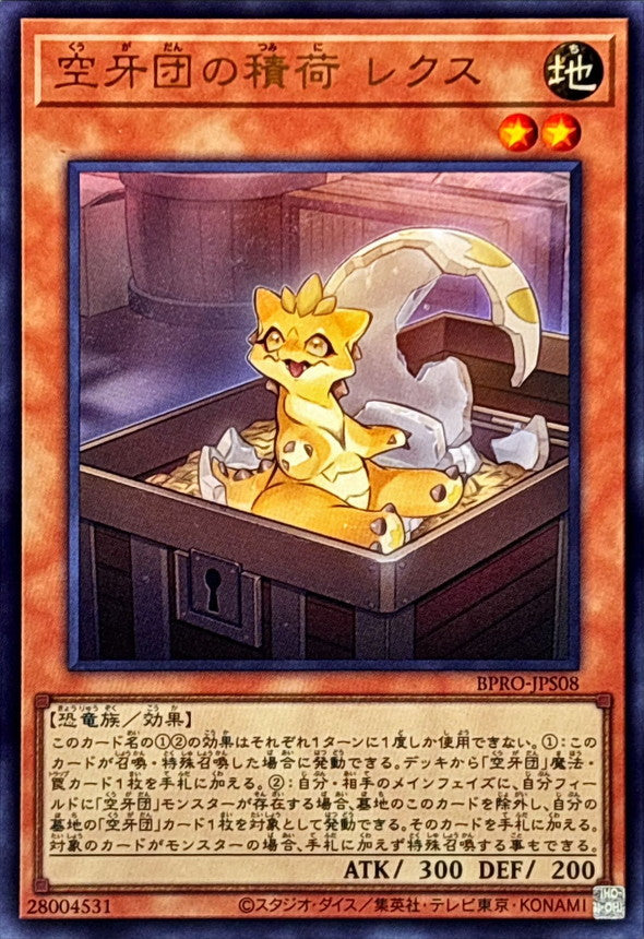 Kuugadan no Tsumini Rex [Ultra] {BPRO-JPS08} 《Monster》