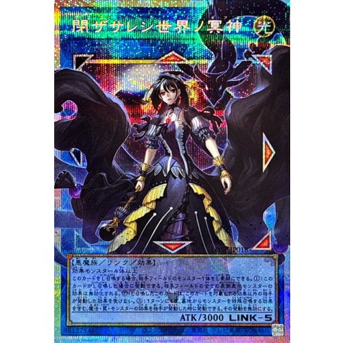 Yu-Gi-Oh! - Underworld Goddess of the Closed World [OF Prismatic Secret Rare] {LOSP-JP018} Link