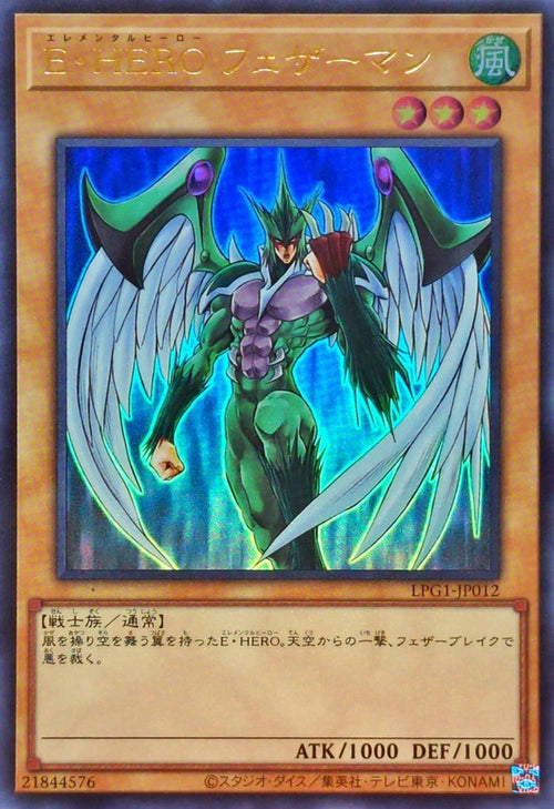 Yu-Gi-Oh! -EHERO Featherman [Ultra] -  Ultra Rare -LPG1-JP012