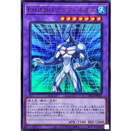 Elemental HERO Aqua Neos [Ultra Rare] {LPG2-JP032} [Fusion]
